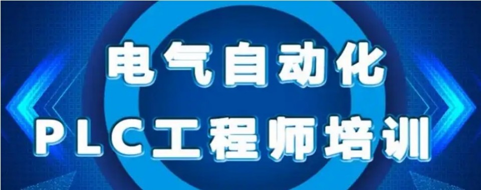 揭秘四川省成都十大电气自动化培训机构排行榜
