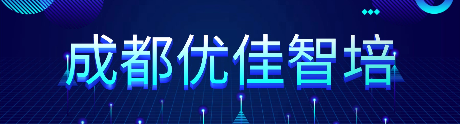 最新四川省成都十大工业机器人培训机构大盘点