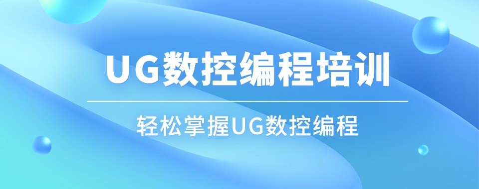 最受好评的四川十大优秀ug数控编程培训机构排行榜新鲜出炉
