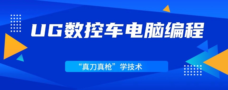最新发布四川省成都十大高性价比ug数控编程培训机构排行榜
