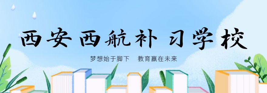 盘点陕西省西安高口碑初三全日制培训机构排行榜