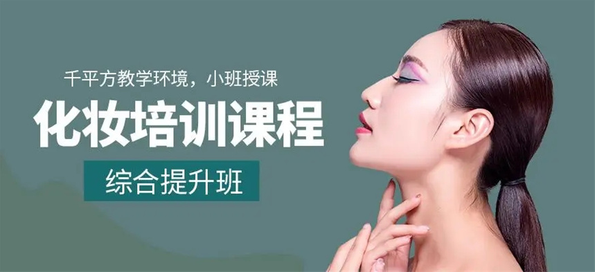 盘点江苏省南京排行前TOP10美妆培训机构名单