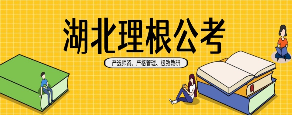快收藏湖北省襄阳市公务员考试培训机构十大排名揭秘