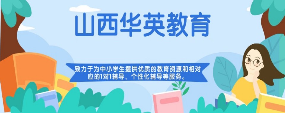 山西省太原市揭秘!几家备受好评的高考复读培训机构