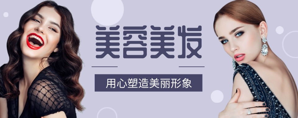 天津市实力推荐的美容美发培训机构最新排行榜名单公布