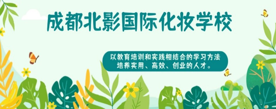 成都市:美甲美睫培训机构哪家最好十强排名精选