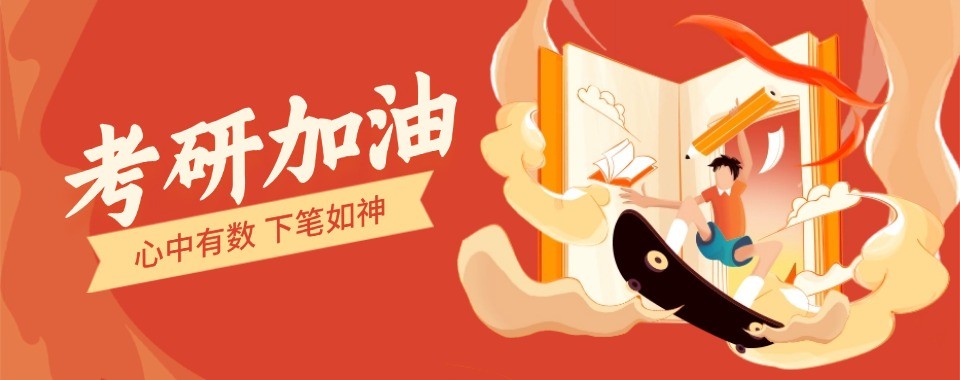 哈尔滨十大考研机构深度测评师资督学上岸率真实对比择校不踩坑