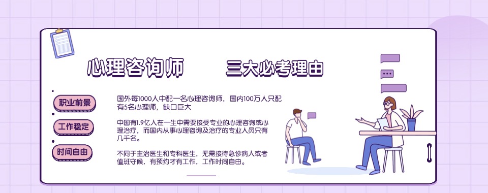 广东省深圳心理咨询师培训学校甄选名单排名榜梳理