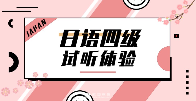 江苏南京市广受好评的日语学习培训机构排行榜