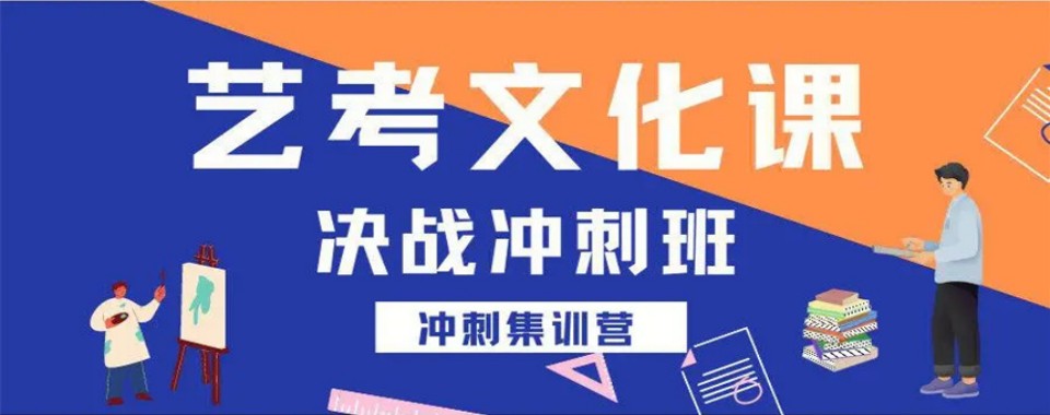 内蒙古目前出色的艺考文化课培训学校名单榜首一览详情