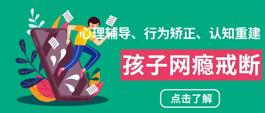 湖南益阳是推荐榜首的专门教育玩手机成瘾孩子学校排行榜