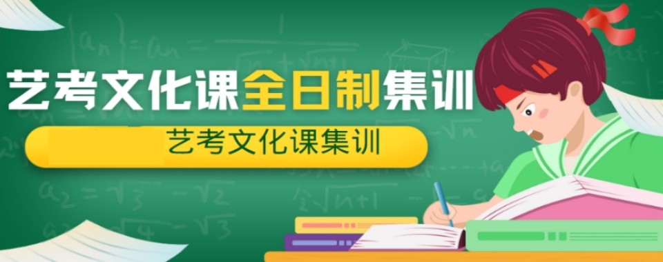青岛(一线老师推荐):专注艺考文化课院校干货TOP清单