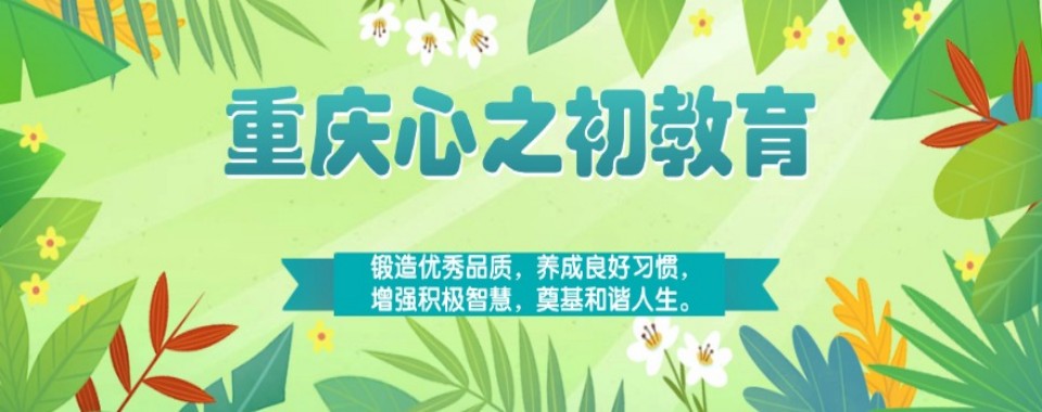 口碑王炸!重庆靠谱的叛逆厌学孩子管教矫正学校