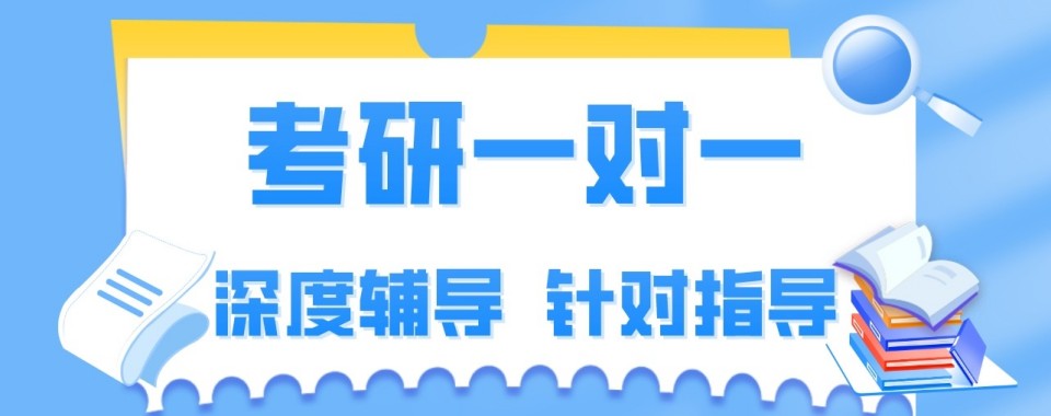 长春为你推荐考研辅导“宝典”,这几家口碑良好的机构