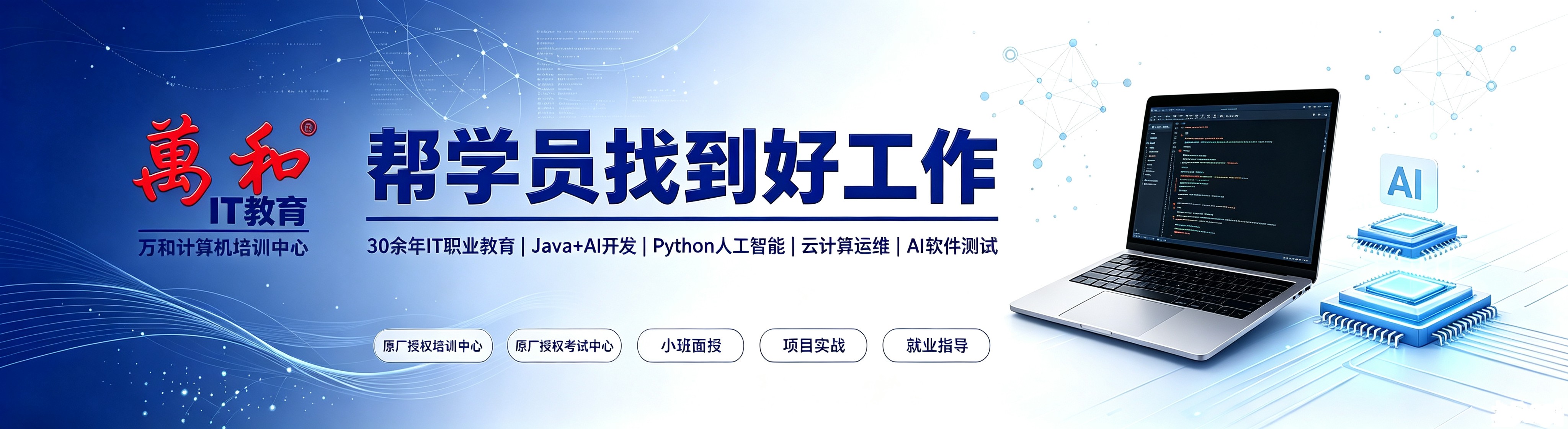 南京IT技能培训机构,实战项目授课,助力零基础学员开启 IT 高薪之路
