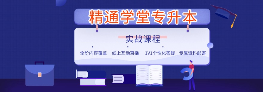 河南省教学优质的统招专升本考试培训辅导机构名单盘点