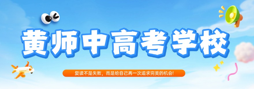 2026广州市选高性价比的春季高考辅导机构,这几家口碑有保证