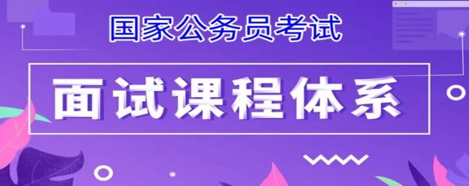 天津市2026年度口碑极好的公考培训机构十大排行榜