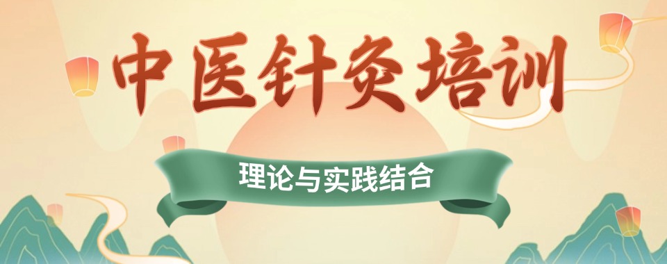 柳州市比较有名的10大中医针灸培训机构排行榜名单出炉