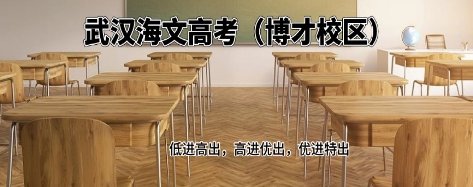 湖北省武汉市高考复读培训机构哪家佳?深度探究
