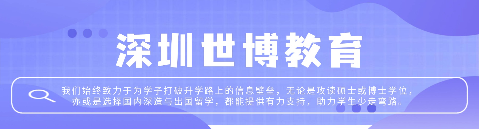 深圳十大硕博申请培训机构盘点深造择校避坑实用参考指南