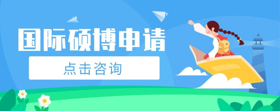 深圳十大硕博申请培训机构盘点深造择校避坑实用参考指南