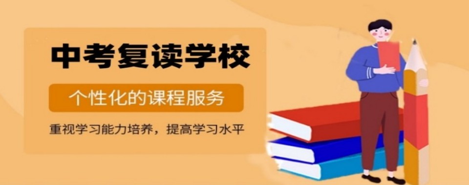  新疆乌鲁木齐市为你筛选出的几家优质中考复读培训机构