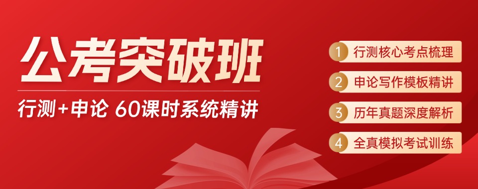 山西太原非常出色的公务员考试培训机构最新榜单公布