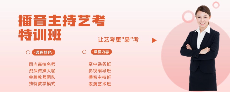 惠州好评高的播音与主持艺术培训学校排名榜首揭秘