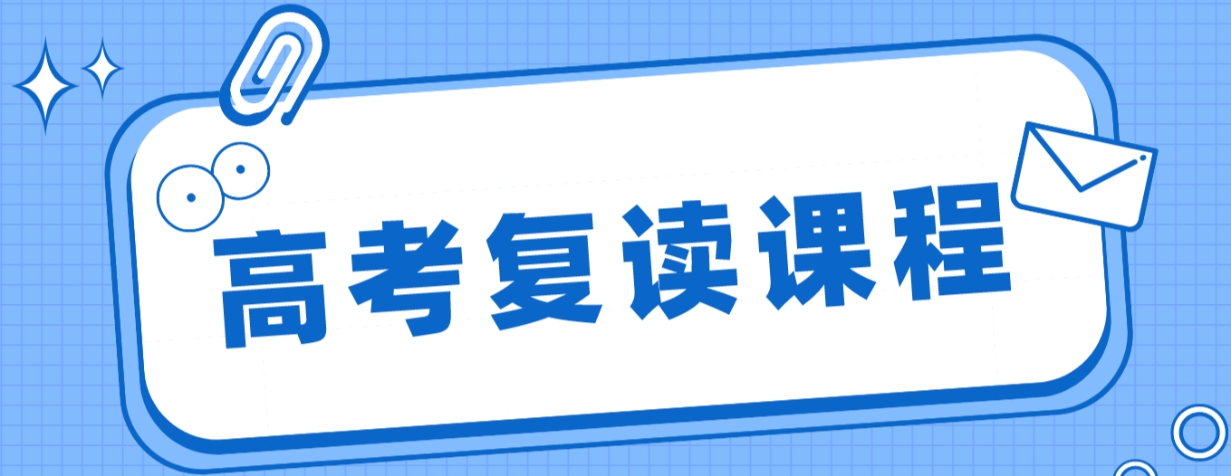 内蒙精选靠谱的高考复读学校培训机构排名最新榜单梳理