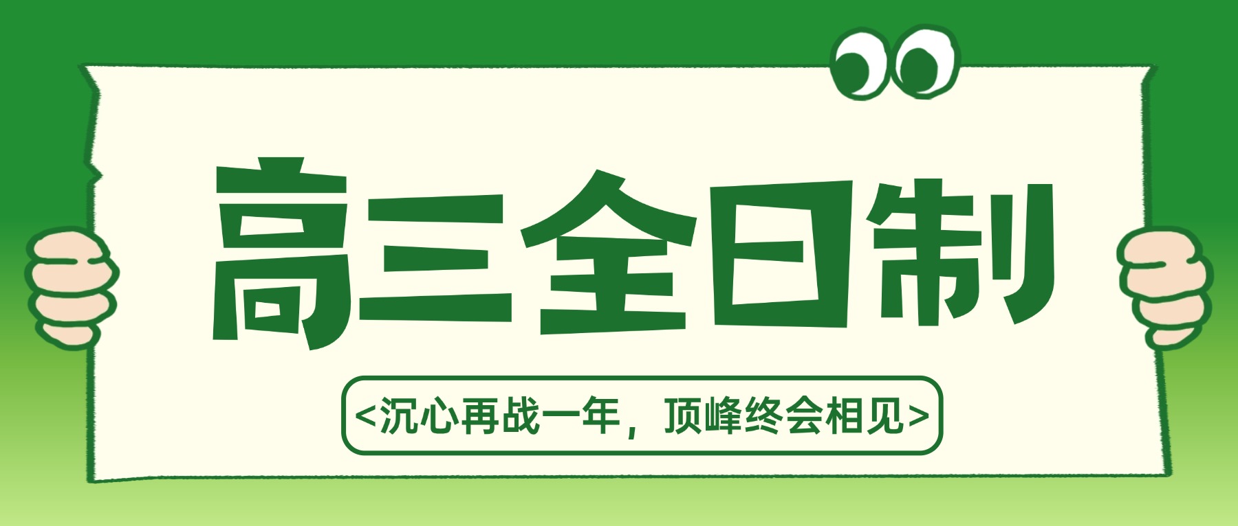 河南许昌效果卓越,口碑出众的高三全日制辅导机构