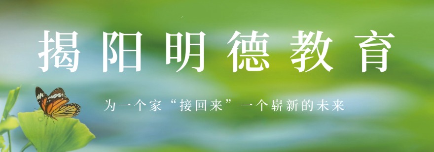揭阳孩子叛逆厌学让家长痛苦-这所学校带来转机!