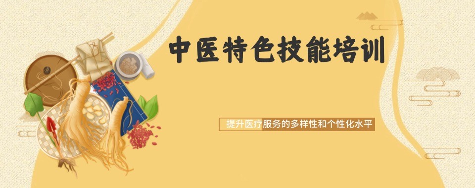 北京中医职业学校十大培训机构测评帮想要学中医的学员筛选优质培训平台
