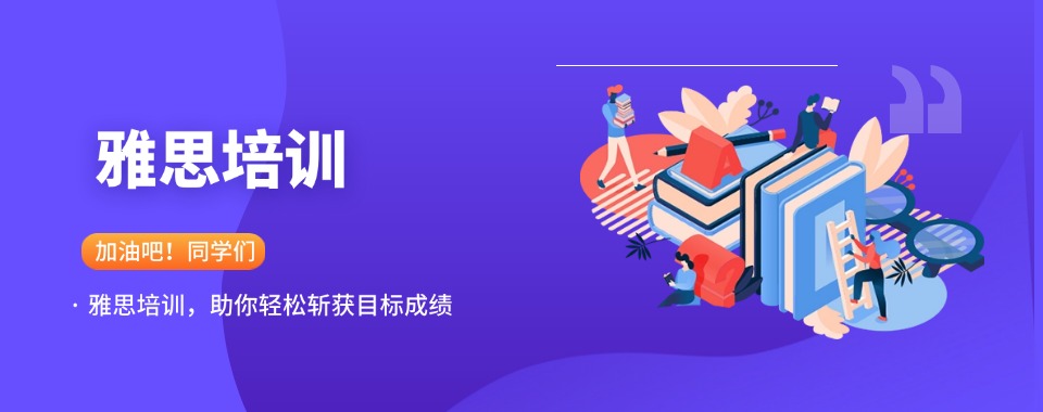 2026盘点广东省广州市靠谱的雅思辅导机构名单汇总