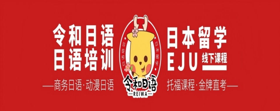 南京精选口碑不错的EJU留考课程培训新更排名盘点