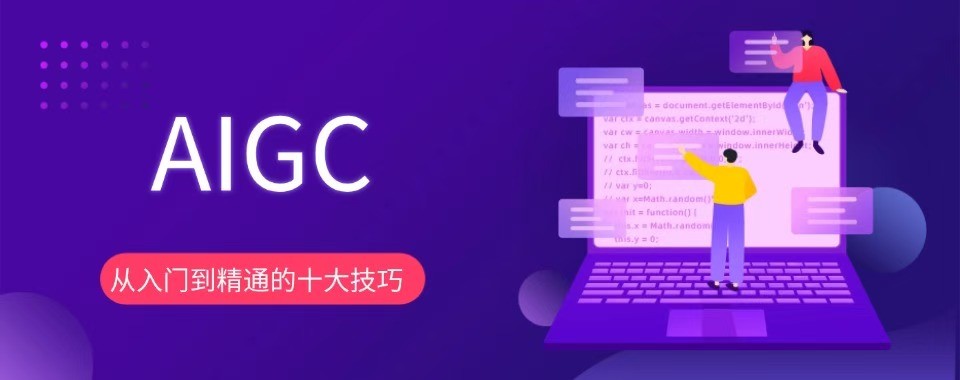 广东省佛山十大AIGC设计师实训机构就业口碑汇总