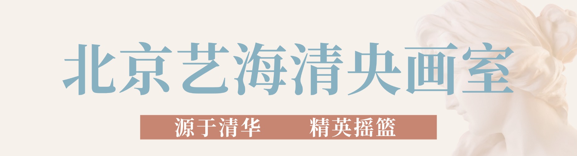 北京美术艺考十大培训机构盘点助力艺考生高效备战统考校考