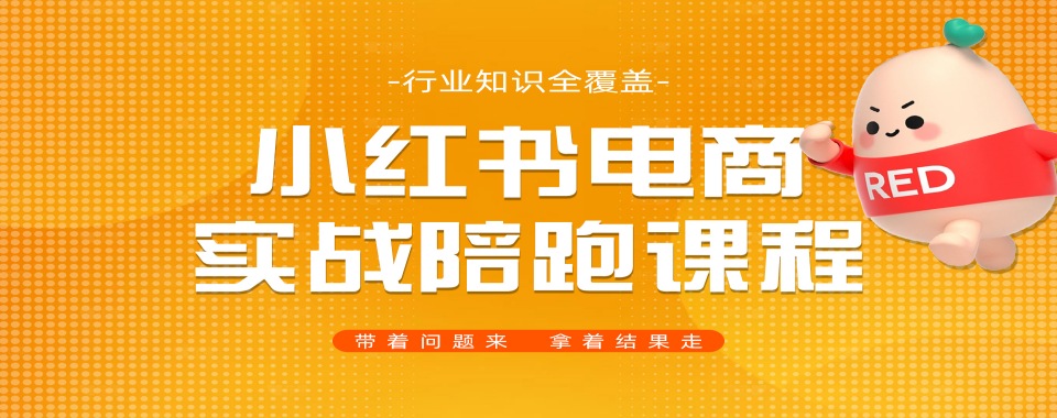 青岛实力受欢迎的电商运营培训机构实力排名名单榜首揭秘