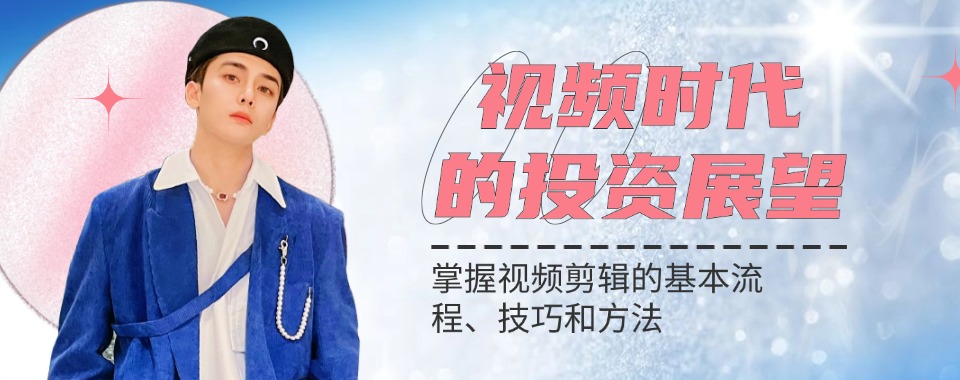 热点关注|河南洛阳短视频拍摄剪辑培训学校名单榜首一览