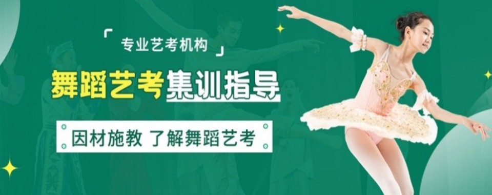 北京靠谱的体舞艺考培训机构在哪里?前十榜单新鲜出炉