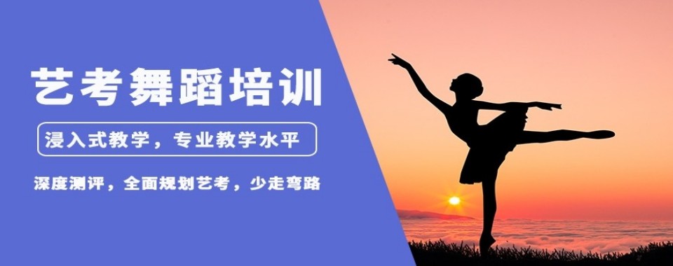 北京靠谱的体舞艺考培训机构在哪里?前十榜单新鲜出炉