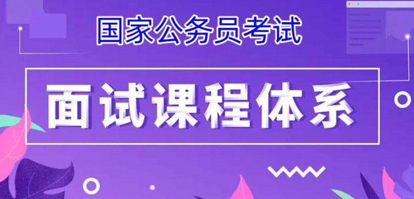 沧州市国考省考集训营,本土考情深度教研,督学伴学助力学子高效备考成功上岸