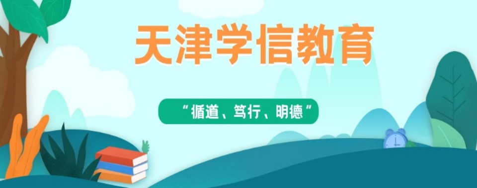 2026天津市强推口碑好的高中一对一辅导机构,提分利器