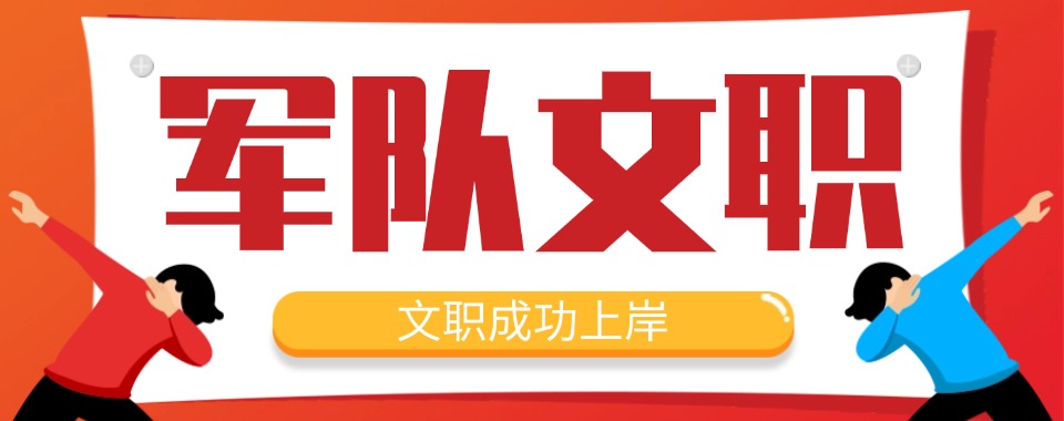 2026内蒙古军队文职培训机构前十排名名单整理汇总