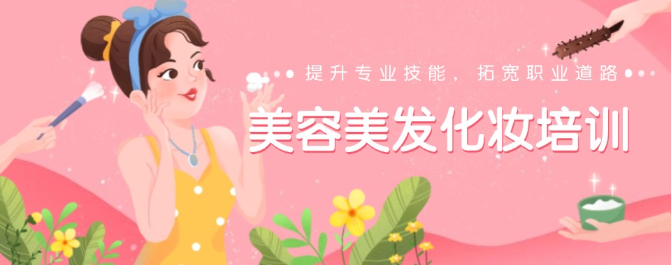 湖南省长沙市美容培训机构哪家好,实地考察最靠谱