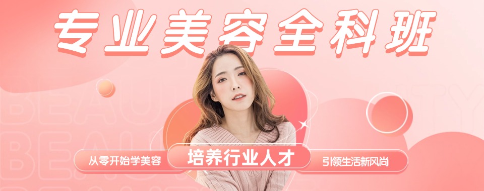 湖南省长沙市美容培训机构哪家好,实地考察最靠谱