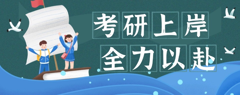 哈尔滨地区考研十大培训机构实力排名干货整理汇总