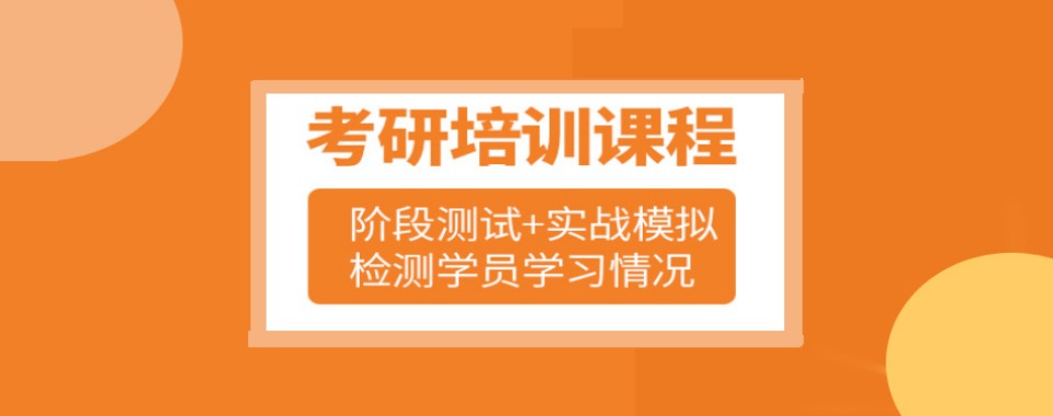 盘点郑州地区高口碑考研十大培训机构避坑指南