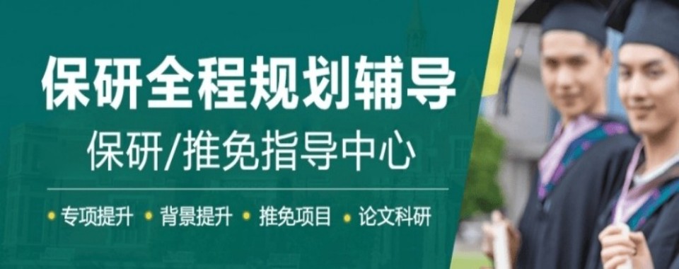 南京市针对性保研全程辅导本地十大机构汇总
