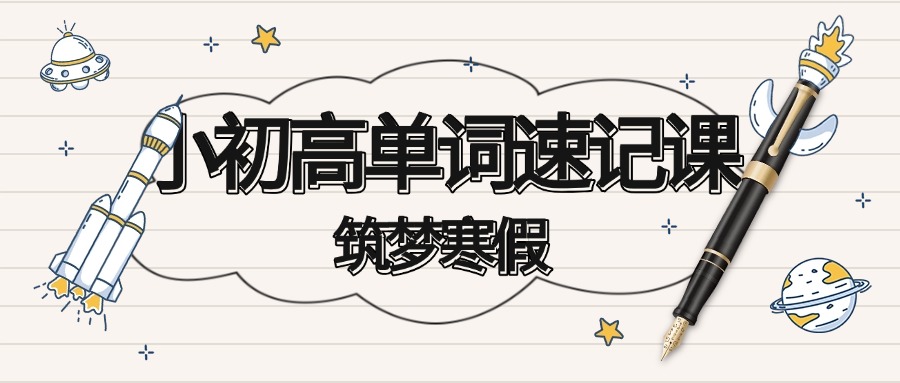 天津市单词速记推荐几家口碑一流的辅导机构